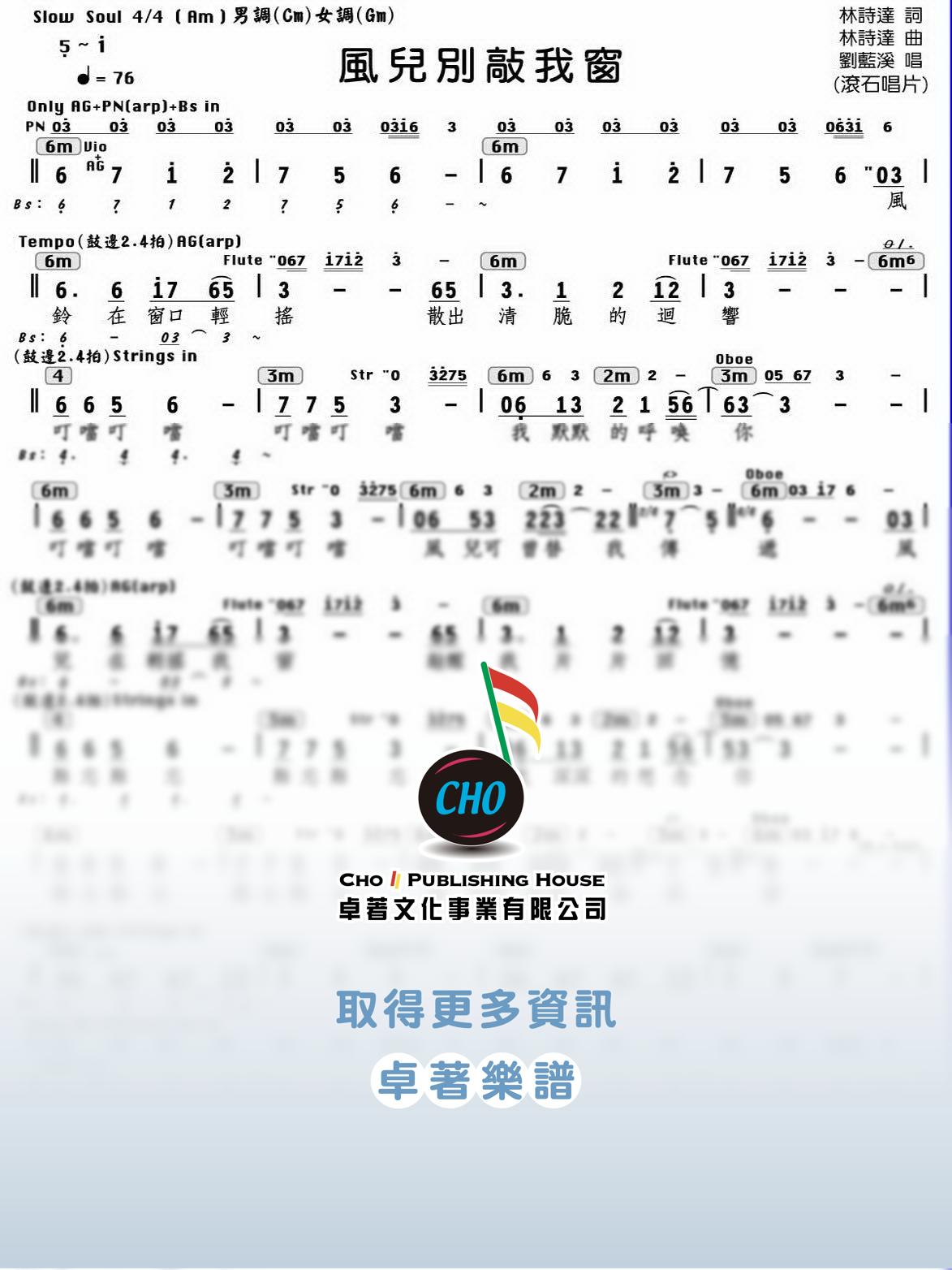 風兒別敲我窗